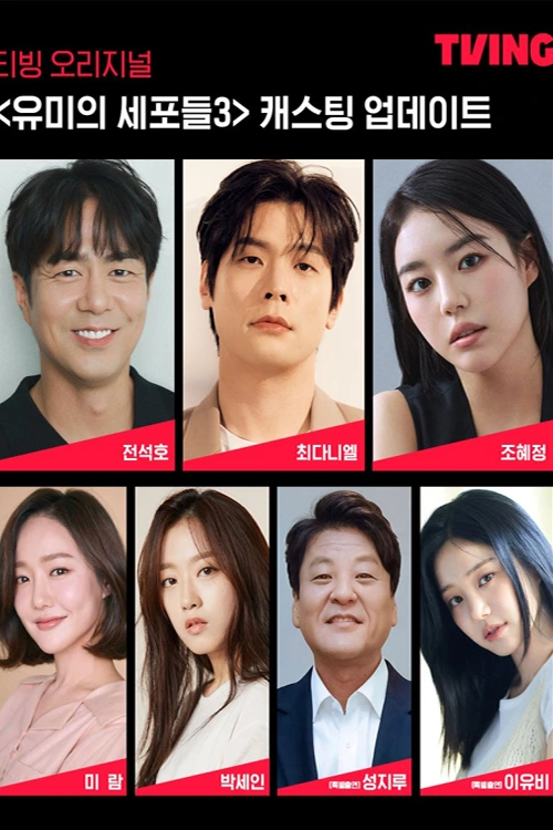 Các Tế Bào Của Yumi 3